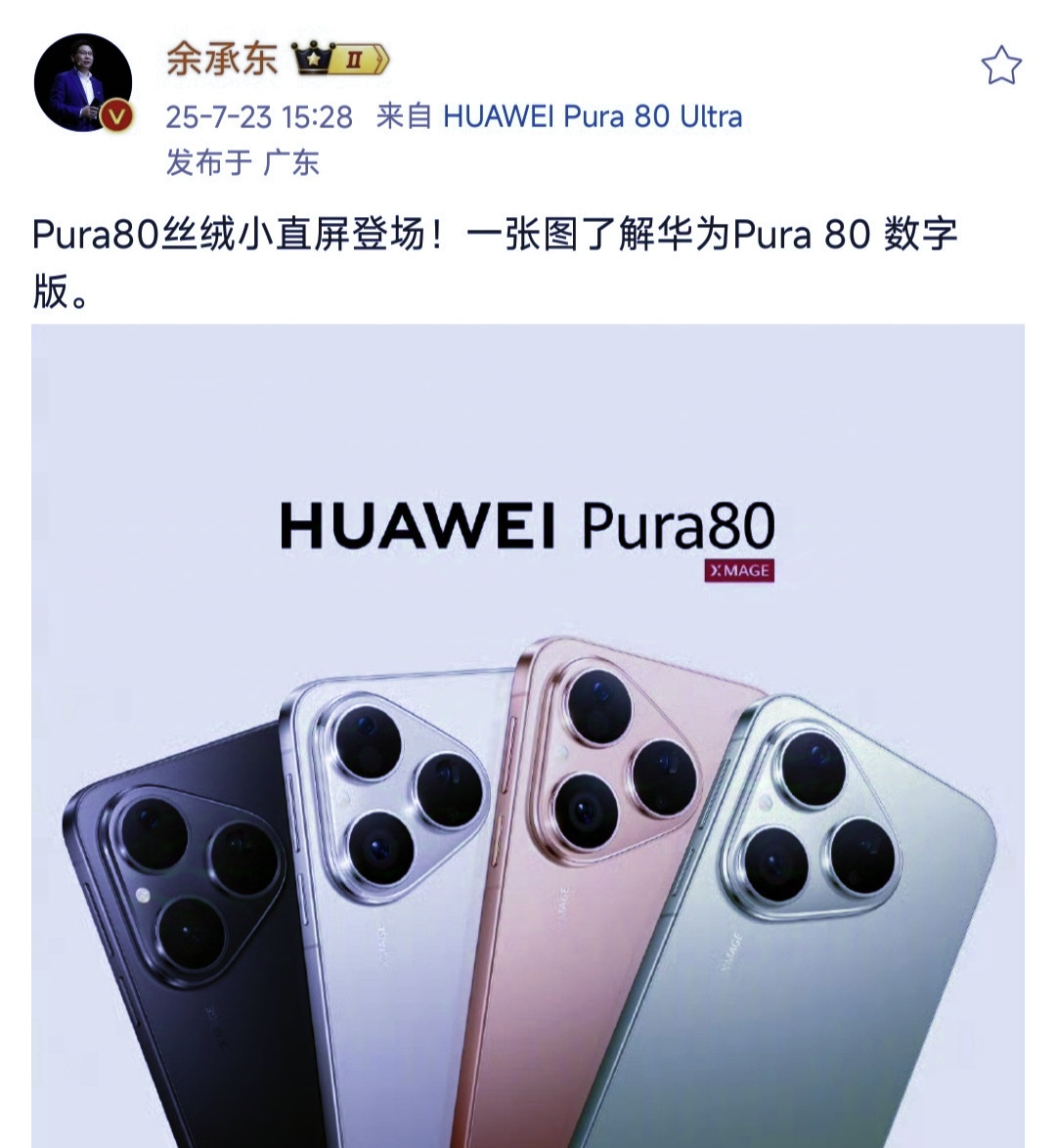 Pura70降1300，忍了，Mate70降价1000，也忍了，但全新pura8