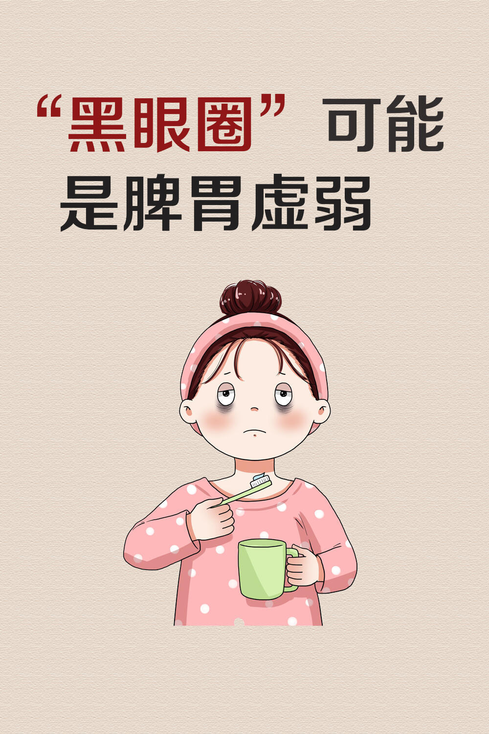 中医说你不是熬夜是脾虚国医的精诚力量