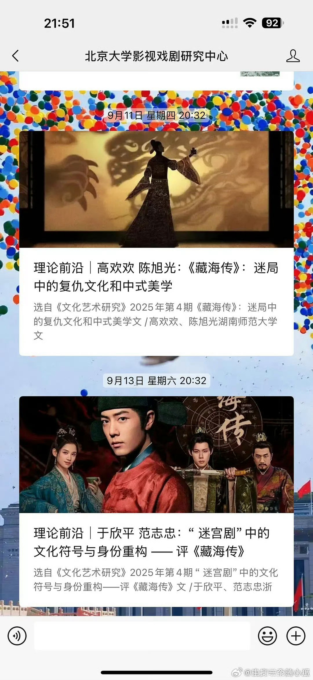 藏海传不愧是国剧之光，又被长长长长文研究了，迷宫中的文化符号与身份重构，18宫格