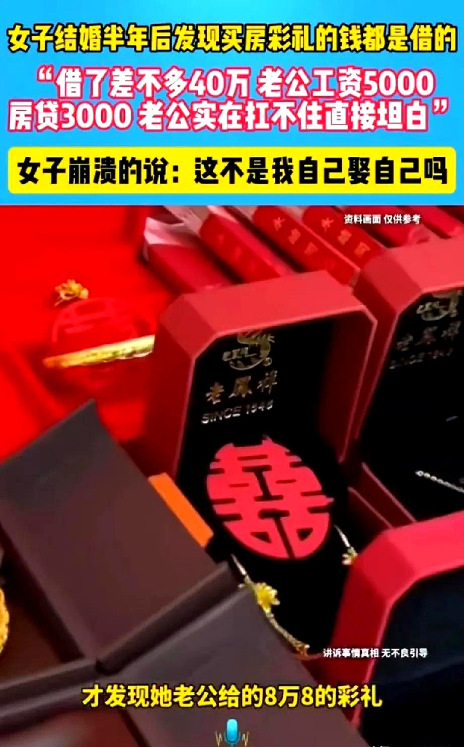 结婚半年，湖南姑娘小刘发现，婆家为娶她借了40多万！彩礼8.8万，加上房子首付，