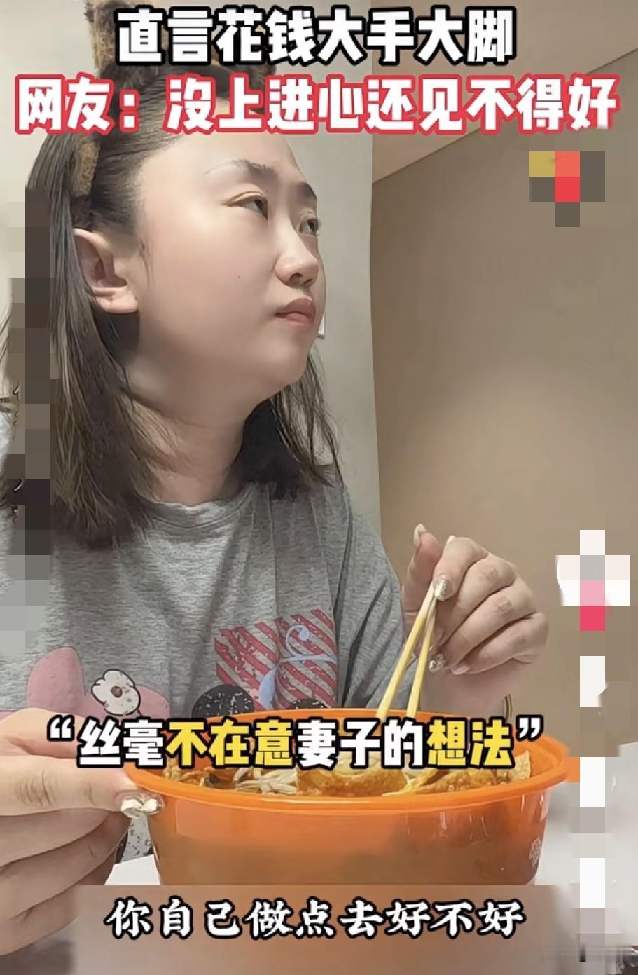 女子点了外卖刚要吃，老公发话了。你咋又点外卖呀，你说你起来那么晚，自己做点不行