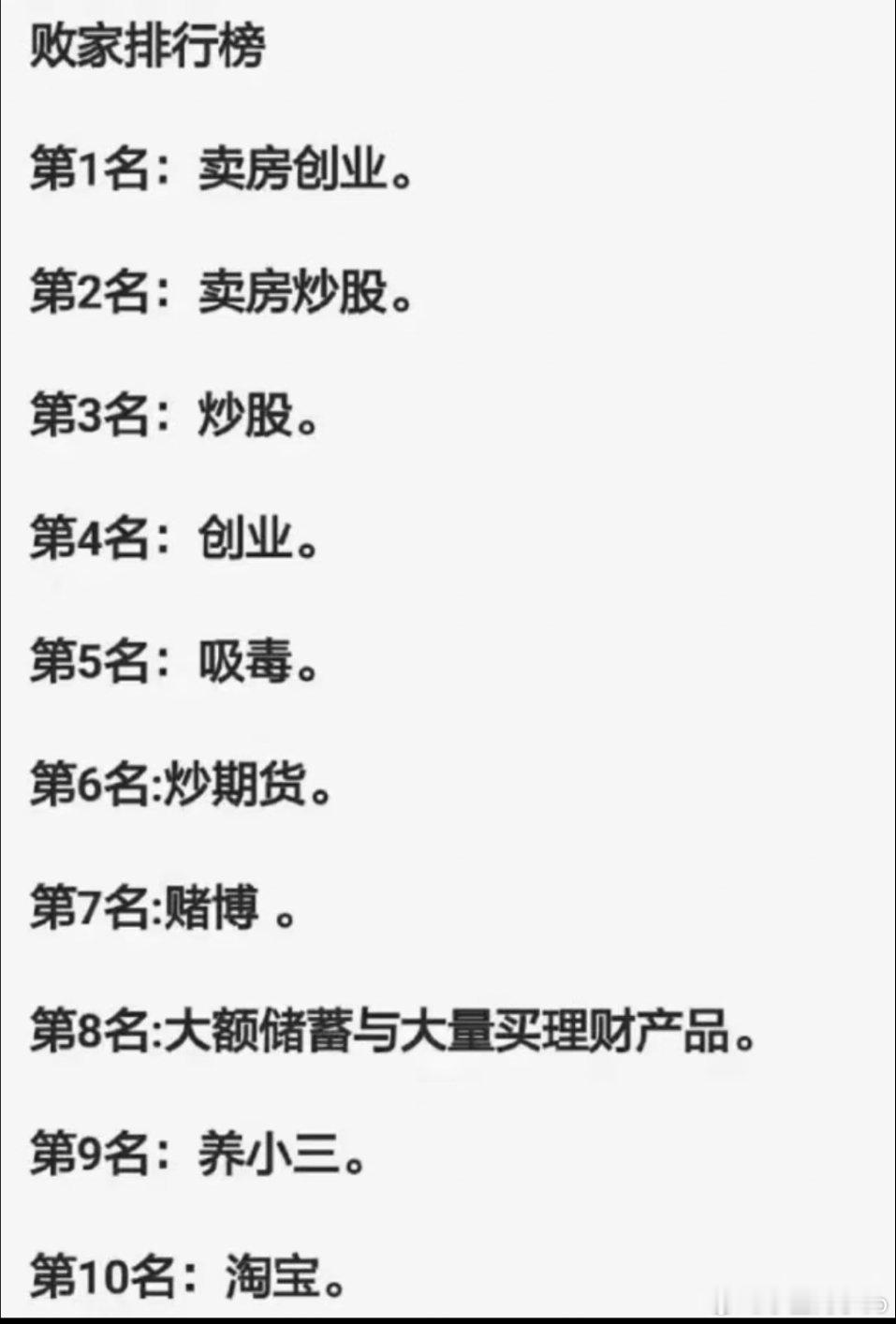 败家排行榜[捂脸哭]​​​
