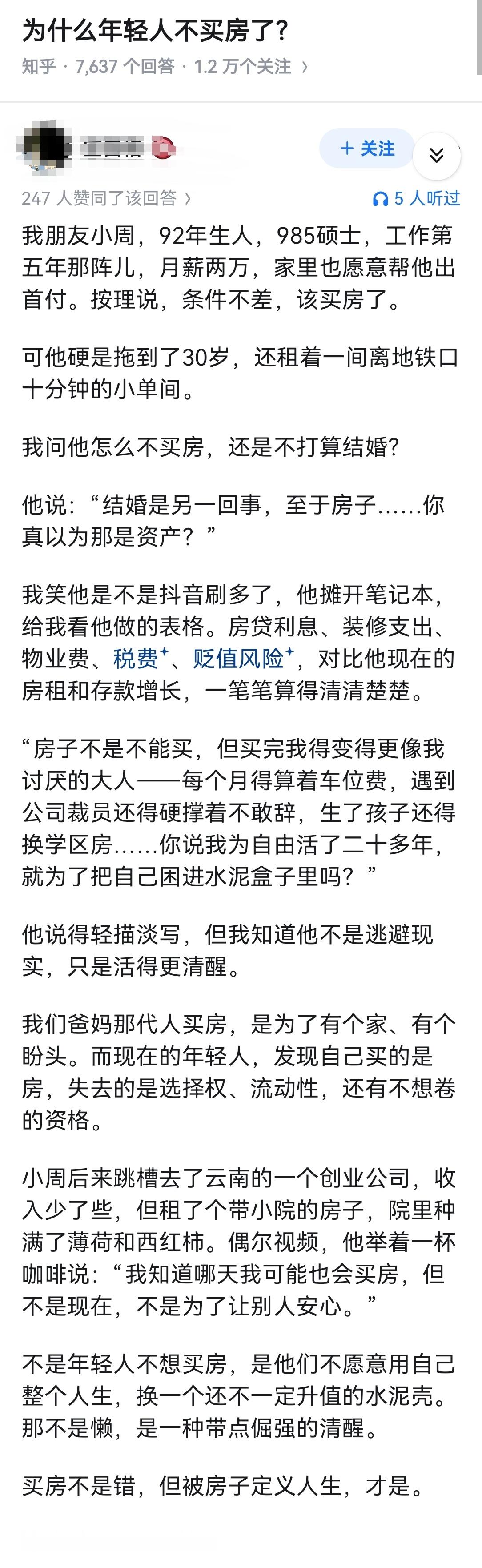 为什么年轻人不买房了？