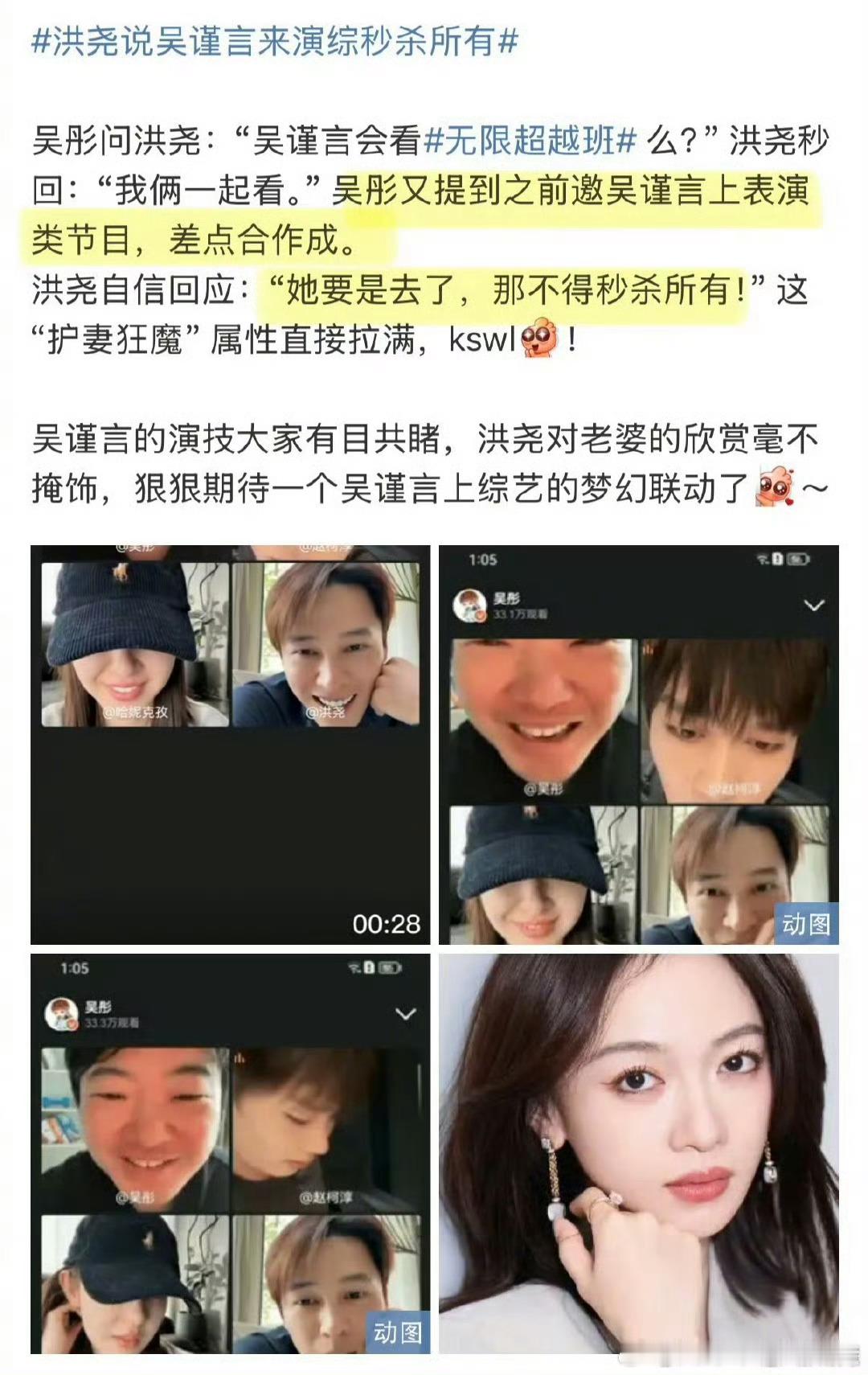 洪尧回吴谨言粉丝：你是厕女吗？​​​