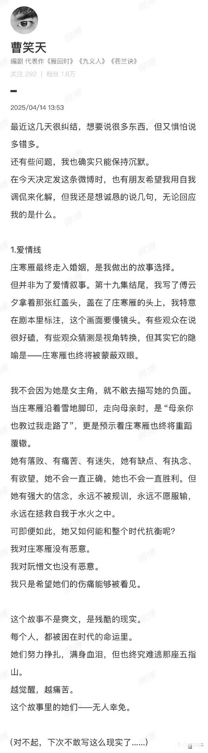 《雁回时》编剧发长文，直接发卖男主了…有嗑庄寒雁和傅云夕的吗？可以直接对编剧