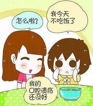 口腔溃疡治疗误区, 你应该知道的