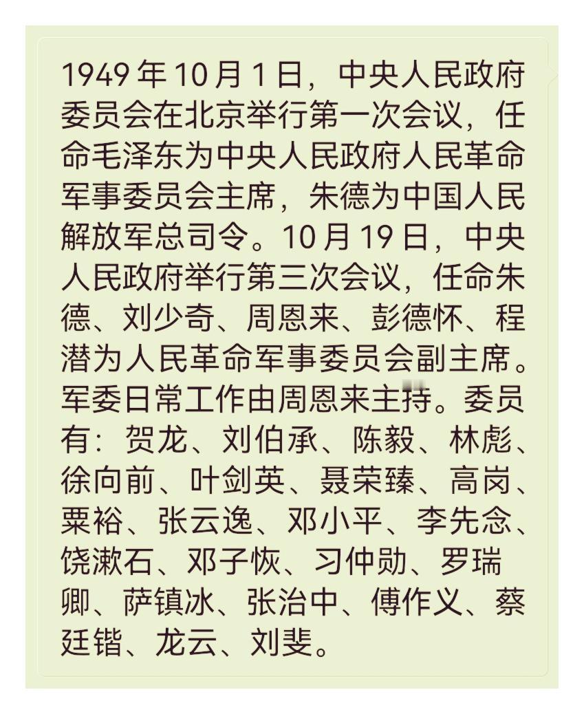 解放初期的中央军委，有些啥特色？1949年10月1日，中华人民共和国宣告成立
