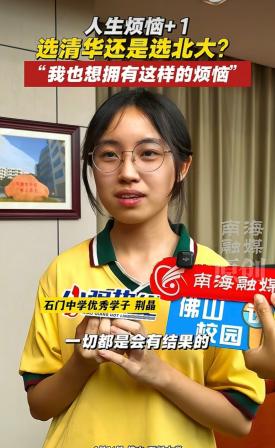 广东佛山女孩高考完，就失落地跟妈妈说考砸了，全家人都没抱希望，哪知，6月24日，