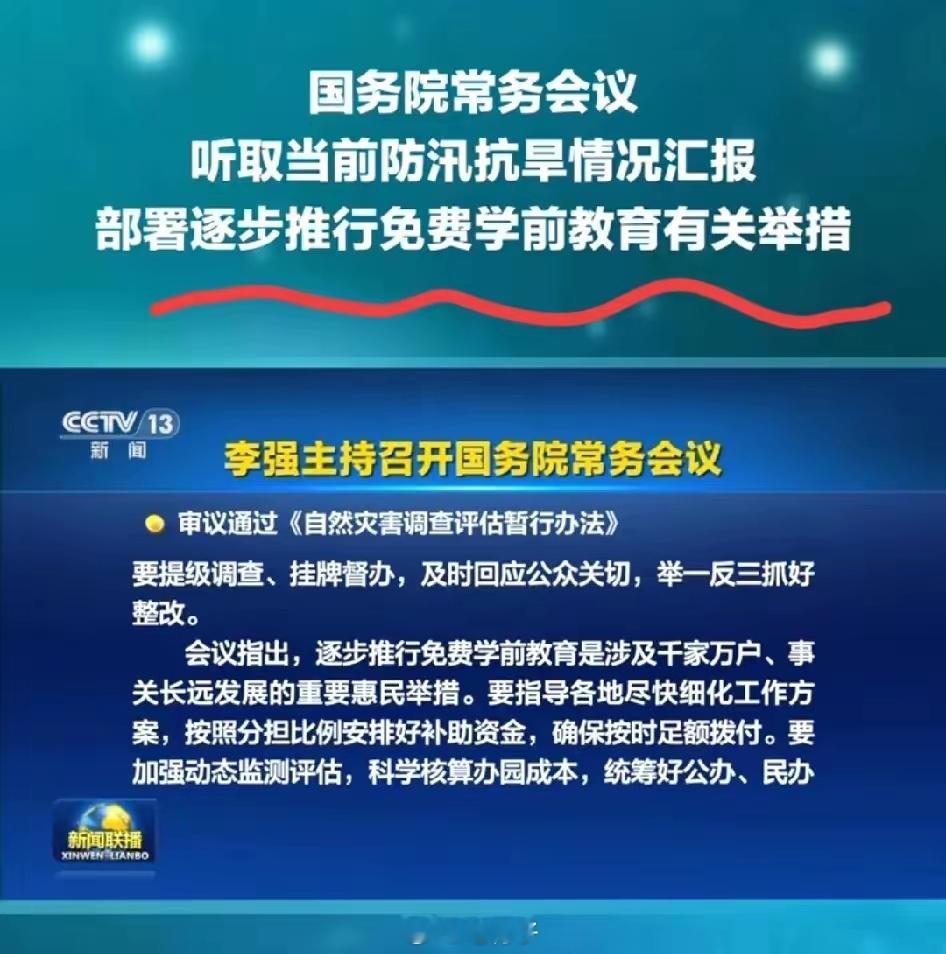 重磅官宣！7月25日起幼儿园全面免费，养娃成本再降新台阶！7月25日，国家正式
