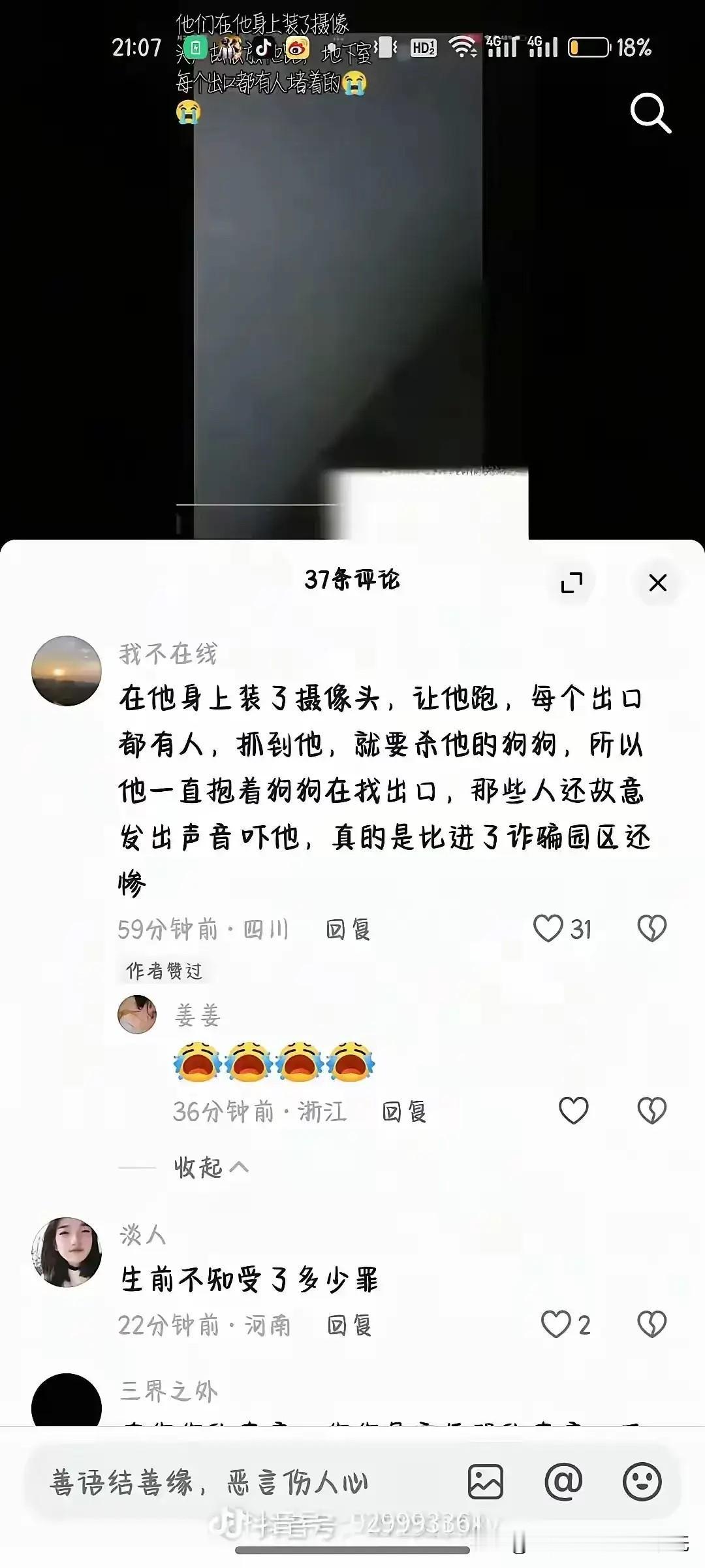 如果伤害的是你爱的人，你会是什么反应？会不会像我一样愤怒？会不会像我一样