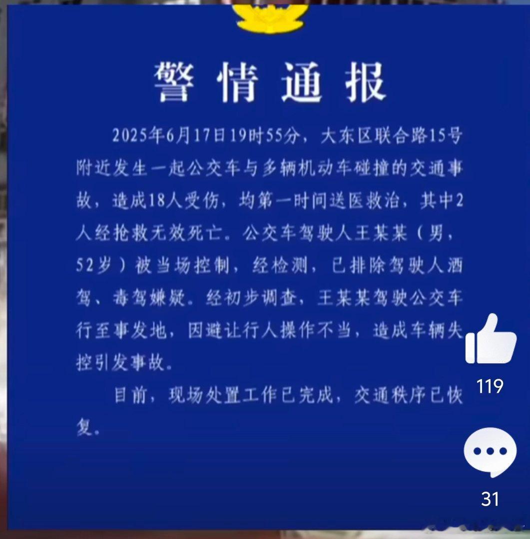 沈阳车祸2025年6月17日19时55分，沈阳大学南校门外发生一起交通事故，其