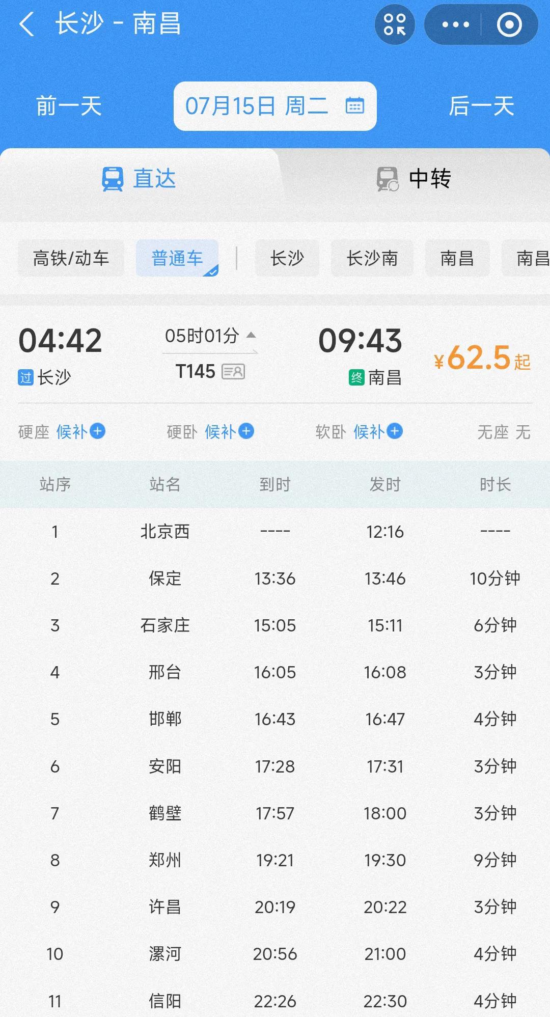 现在看来不仅成都到重庆的绿皮车所剩无几，长沙到南昌之间的绿皮车更是只有一对，见此