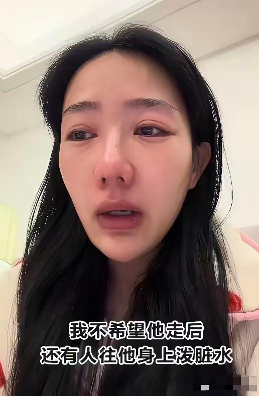 前女友发篇悼文就足够了。这女的谁啊，她说谢谢大家这几天对她的关心，问题是也没看到