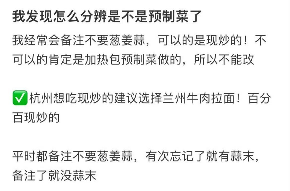 我发现怎么分辨是不是预制菜了