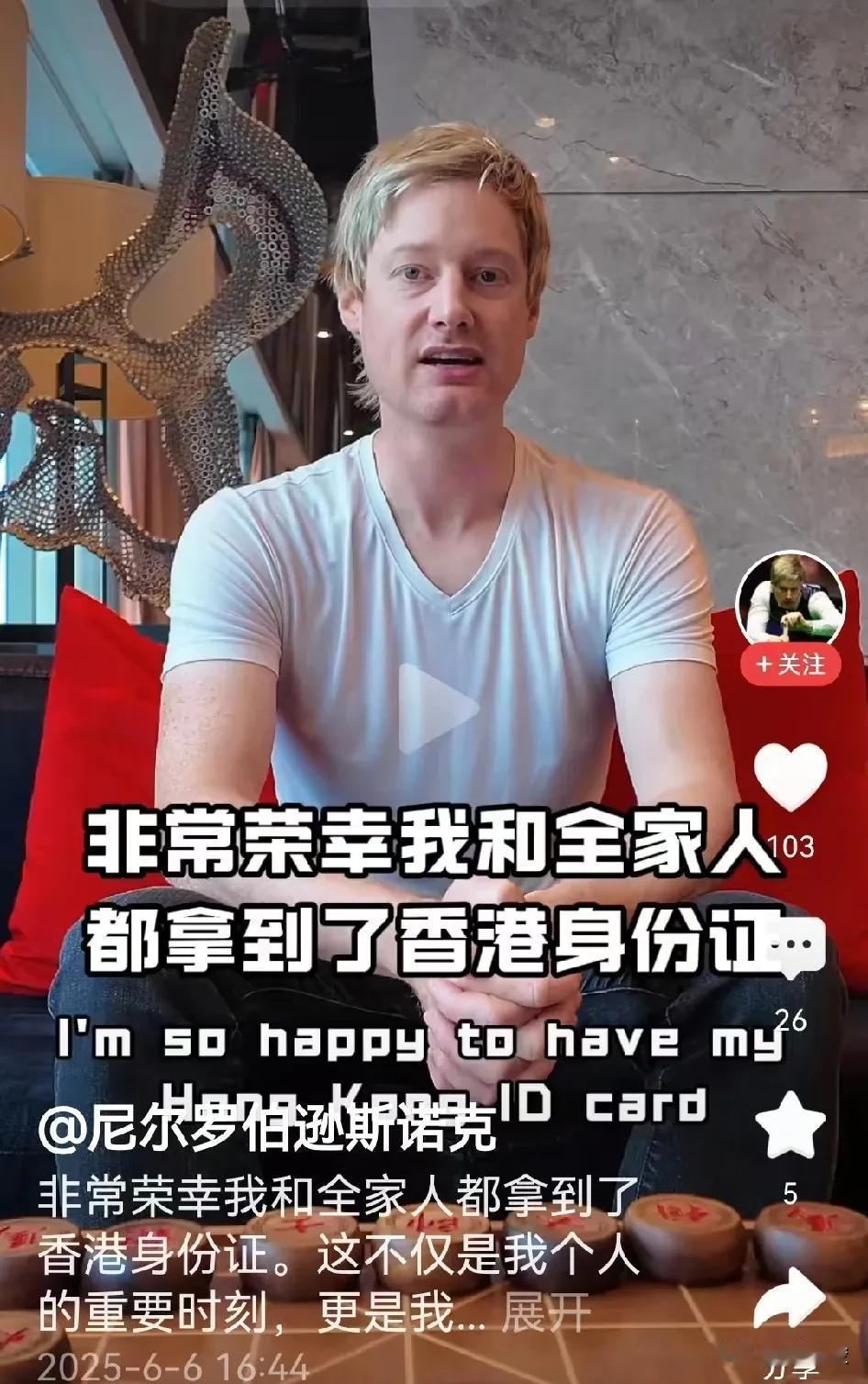 尼尔·罗伯逊也拿到了香港居民身份证。他自己称，香港一直是他的福地，此身份便于更频