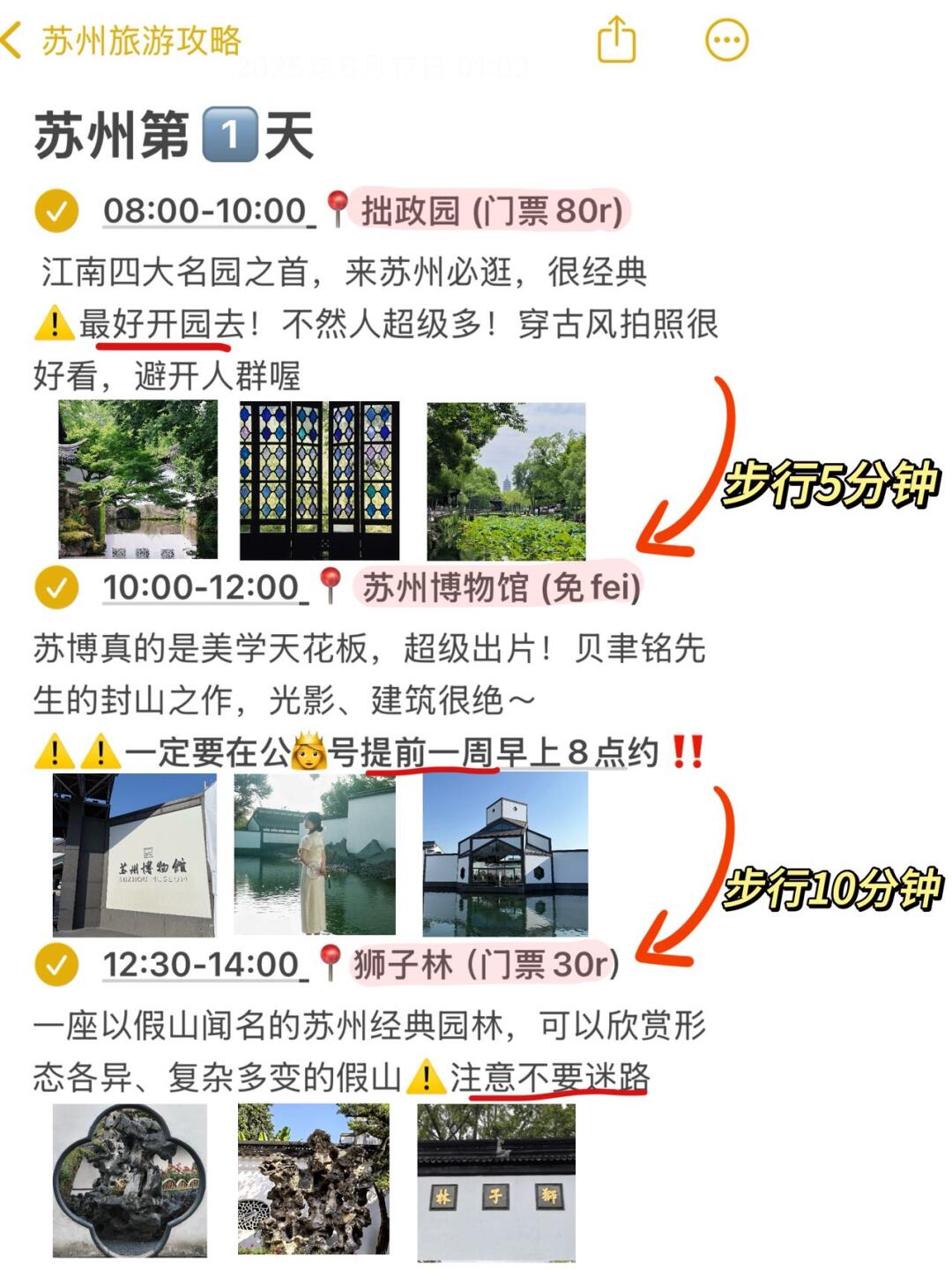 终于有人把8～9🈷️苏州旅游攻略讲清楚了