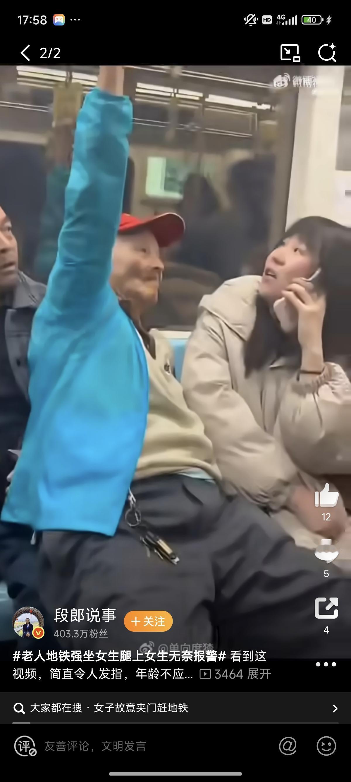 地铁让座风波：老人拒坐座位强坐女生腿，乘客报警化解冲突公共场合的尊重界限，需