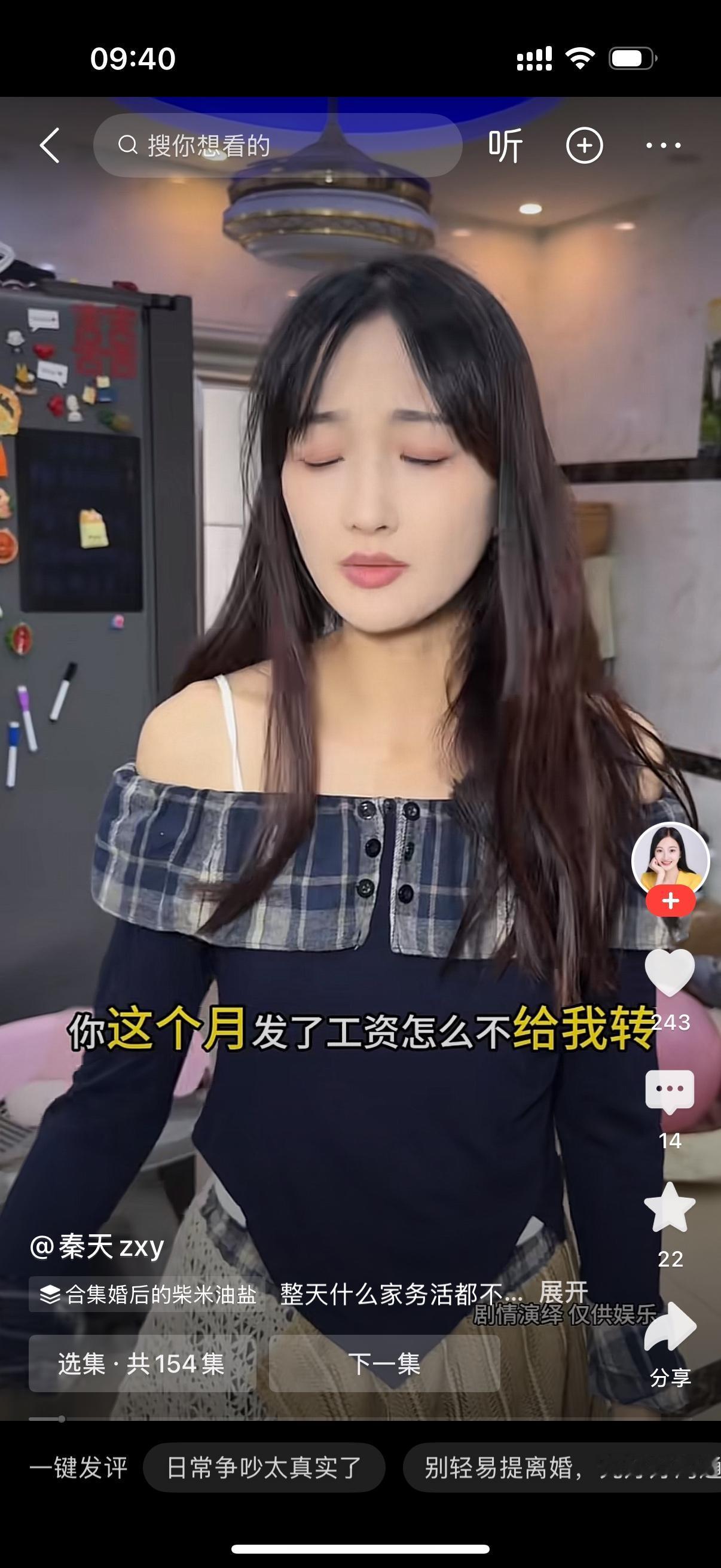 女人皱着眉堵在丈夫跟前质问：“你这个月发工资，为啥不转给我？”男人头都没抬，语