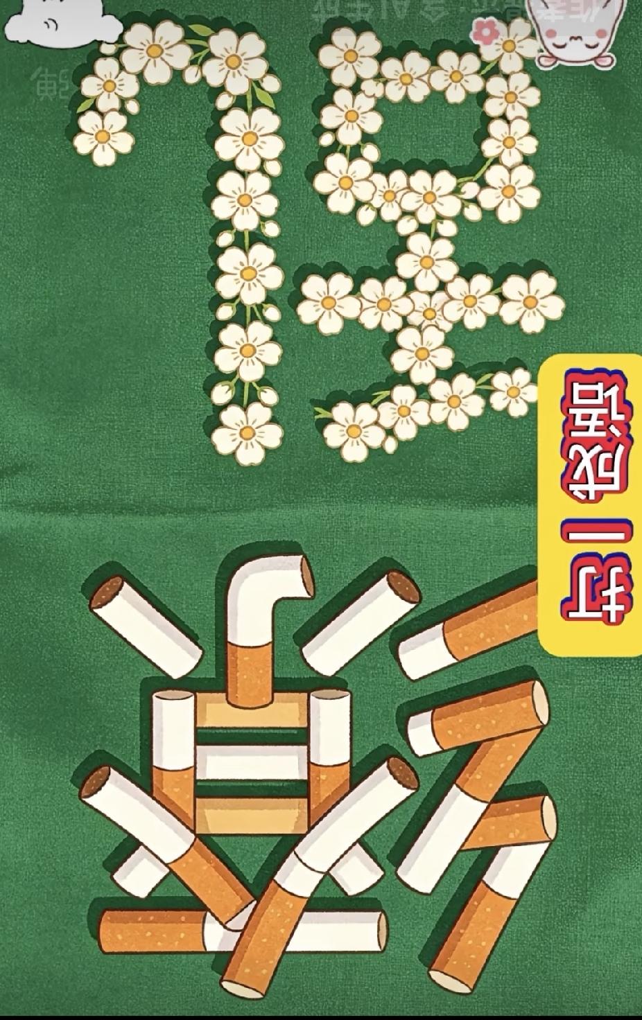 猜成语：烟做的缭、花做的乱，你能秒答吗？
