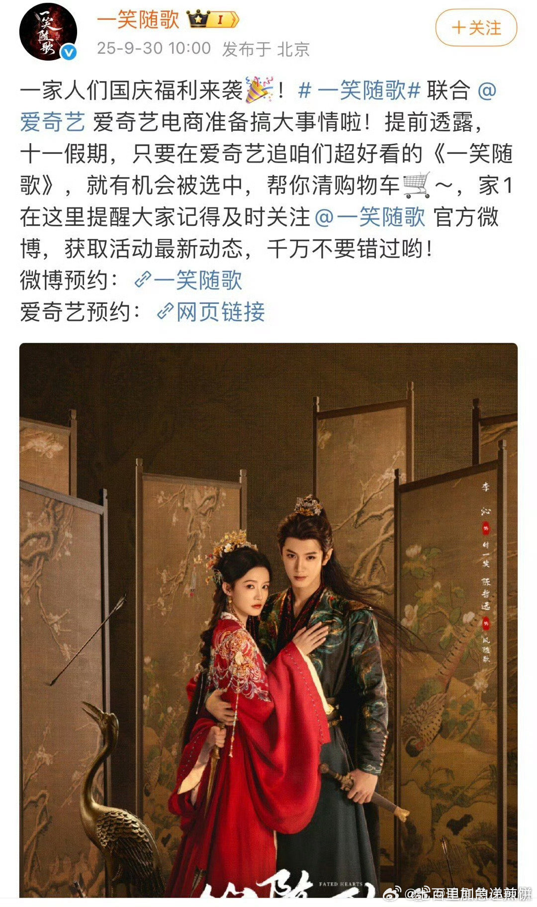 10月有三部古偶剧，几乎都是95花生，看哪部一笑随歌：李沁x陈哲远1002宴遇