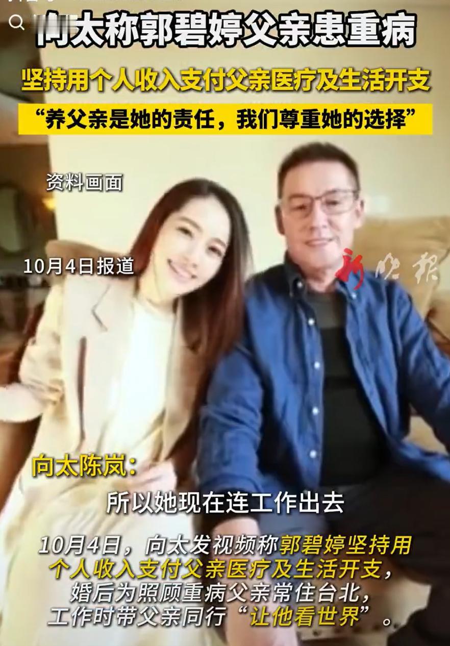 郭碧婷爸爸急澄清！“女儿养家”不是怪向太，这话藏着老父亲的疼郭碧婷爸爸这是