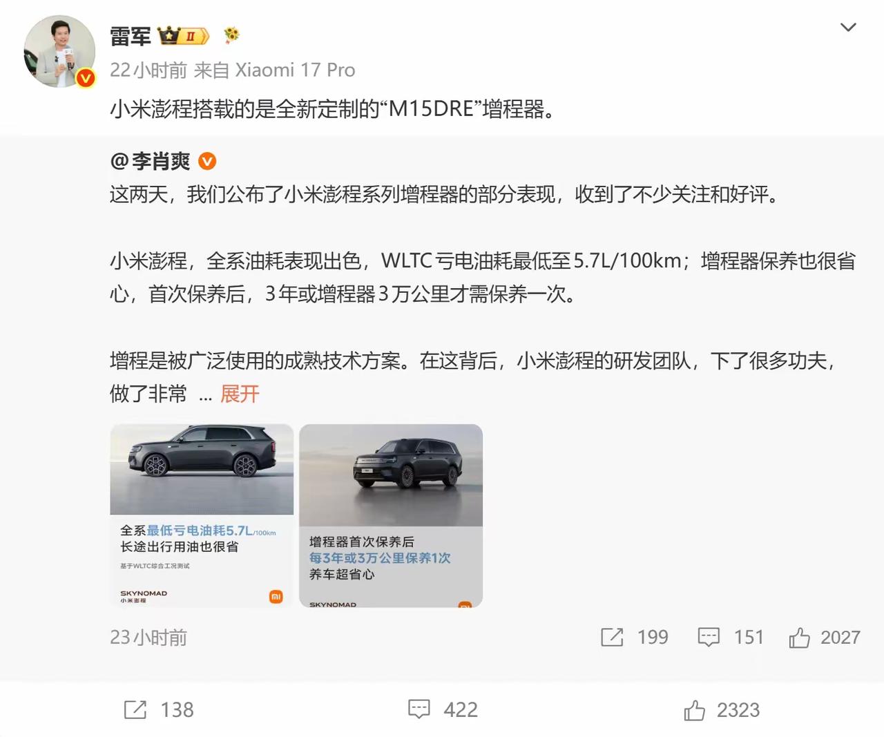 有人说小米增程是"拿来主义"，可一进场亏电油耗就压到5.7L，还是很认真的在造车