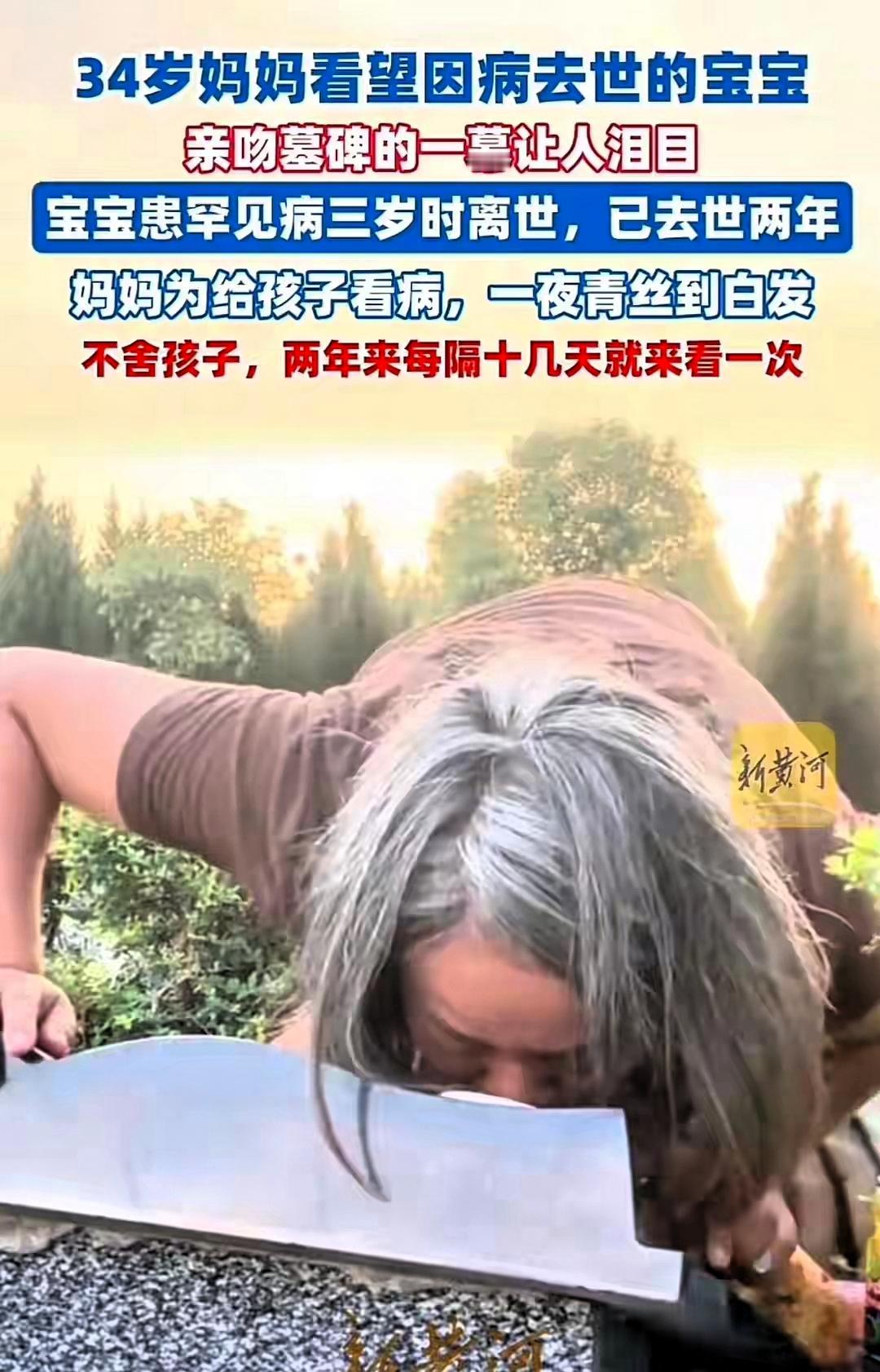 “妈妈在呢！”34岁妈妈满头白发亲吻儿子墓碑坦言：我觉得好累！家人们，刷到橘