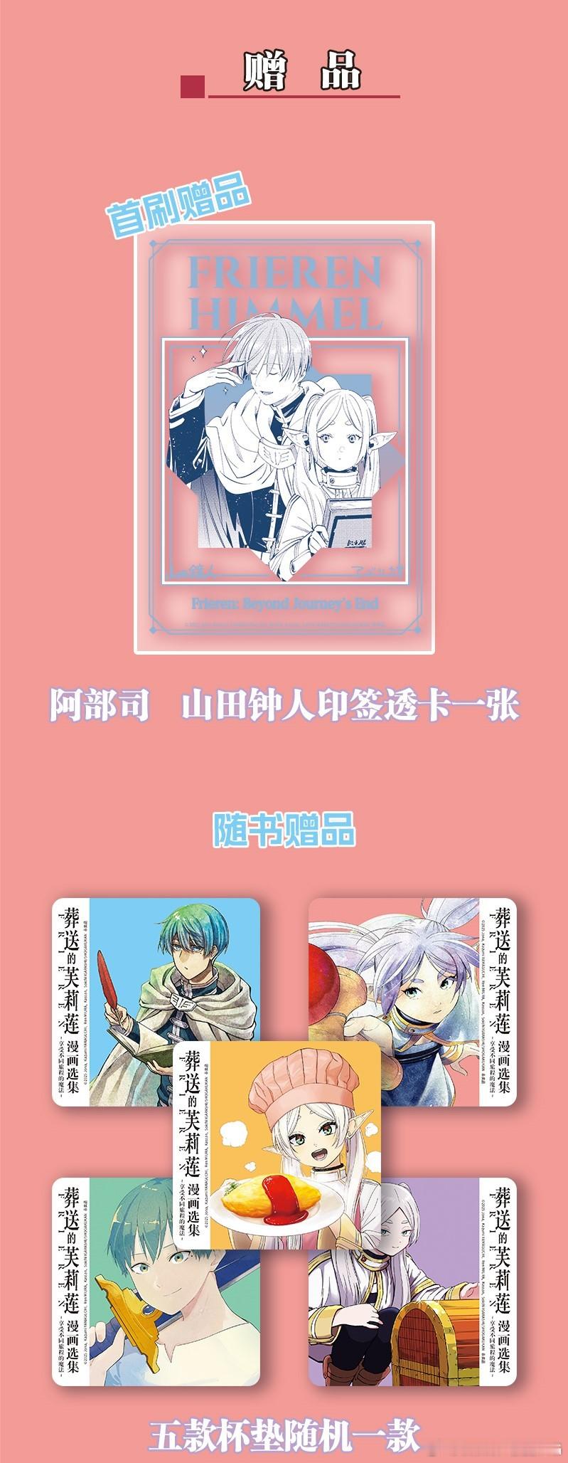 葬送的芙莉莲芙莉莲首部同人漫画集已上线《葬送的芙莉莲》官方首部同人漫画选集已到