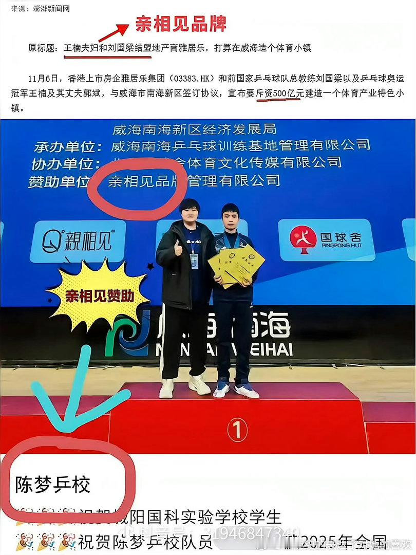 亲相见原来是在赞助陈梦乒校呀[抠鼻]，真是瞒天过海呀，因为这个免费公益代言给我孩