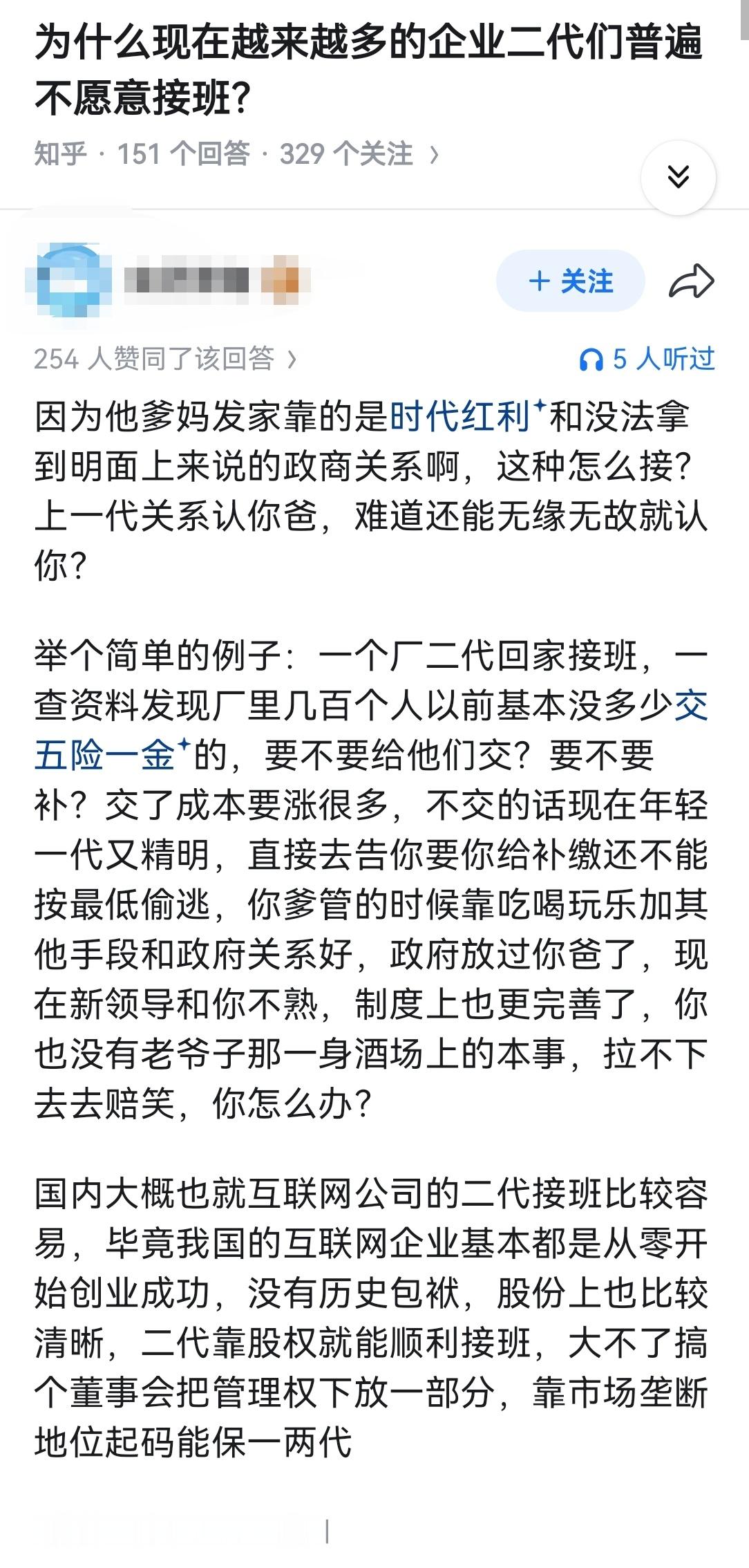 为什么现在越来越多的企业二代们普遍不愿意接班？