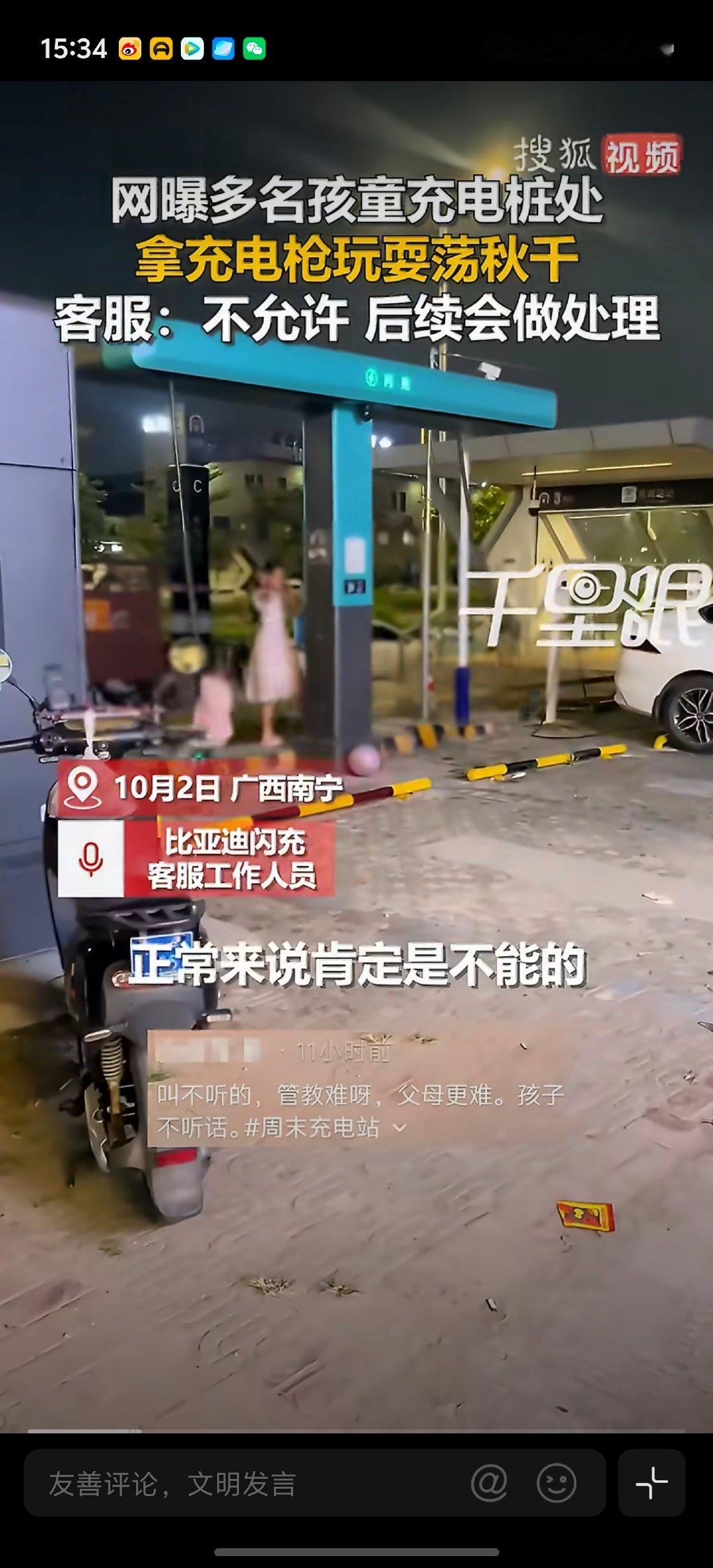 #多名小孩用闪充充电线荡秋千#第一次知道，比亚迪闪充桩还有这个用途，果然世界之大无奇不有，家长还是多