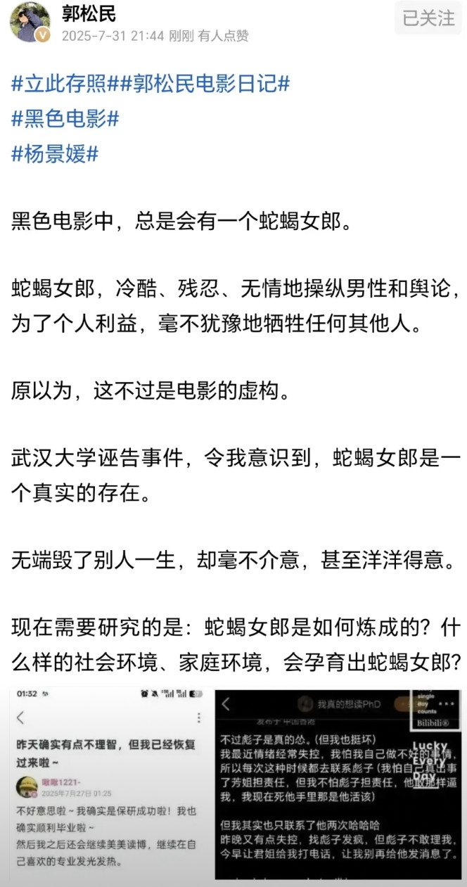 郭松民先生在评论武大女学生事件时，发出了两问：“蛇蝎女郎是如何炼成的？什么样的社