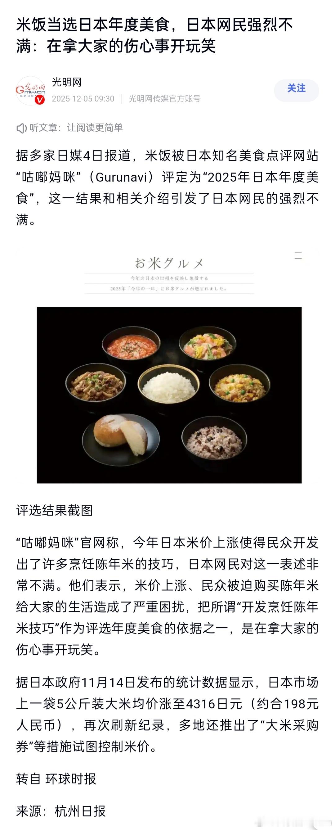 米饭当选日本年度美食。看了感觉真可怜