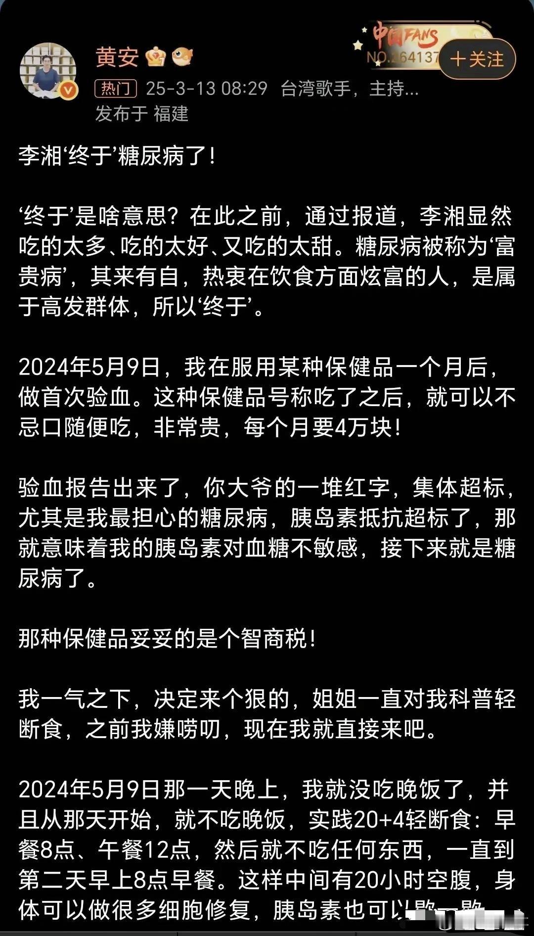 李湘得了糖尿病后，黄安跟着发了一条微博，说:她终于得了“糖尿病”。本来以为他是幸