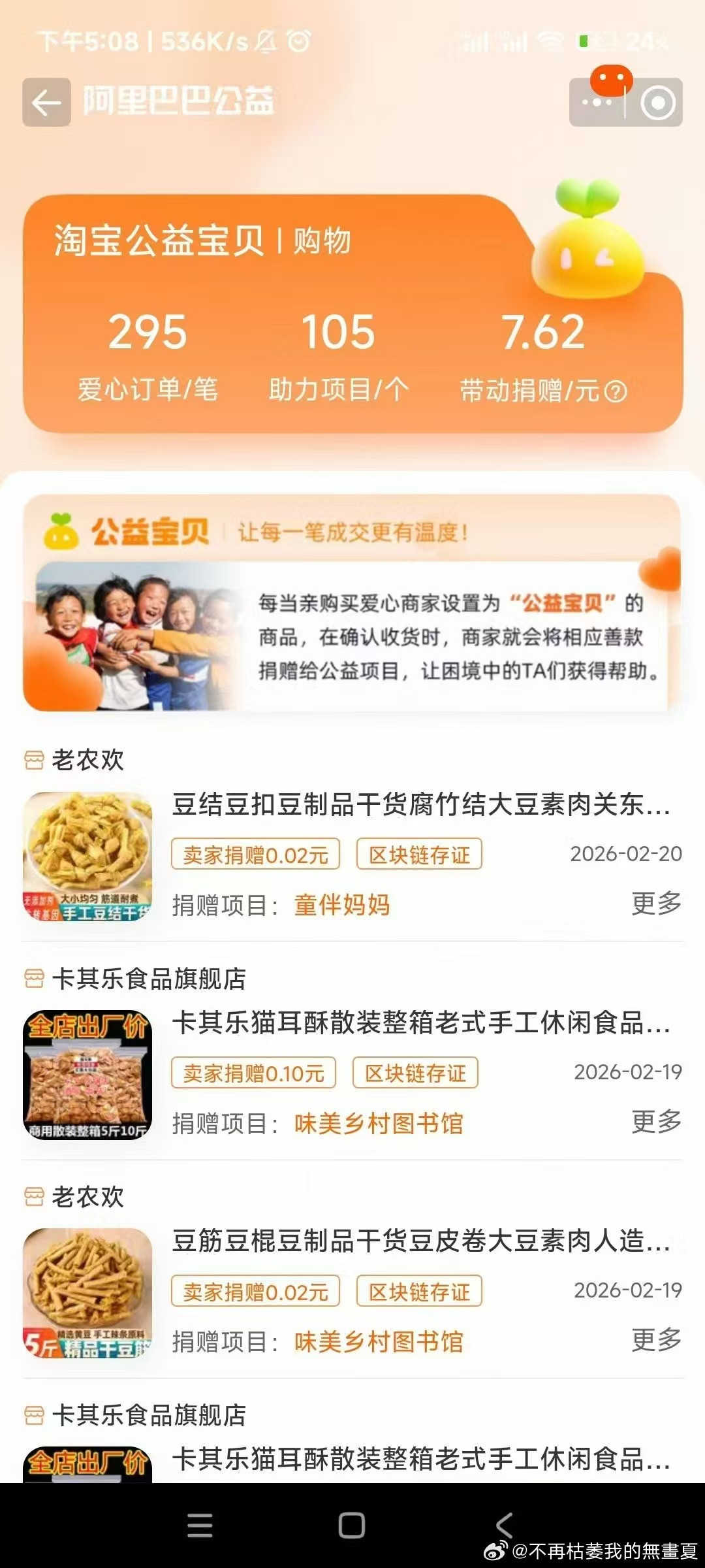 没想到我们全家都是公益先锋，加起来买了这么多的公益订单，和大家说在淘宝搜「宝贝动