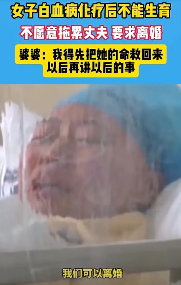 女子患白血病，化疗期间向丈夫提出离婚，躺在无菌室里的女子虚弱地说道：“别管我了，