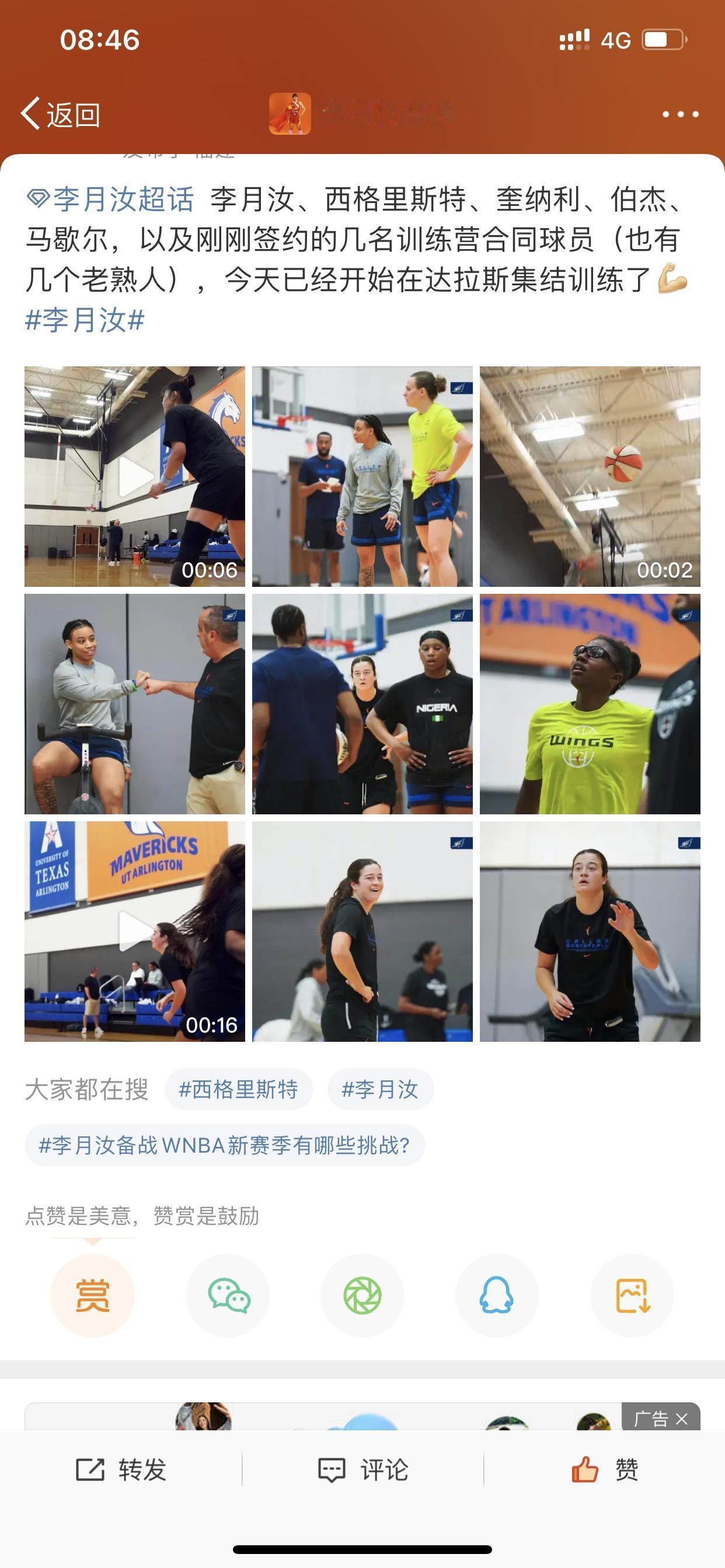 中国女篮李月汝已经进入状态了因为她目前已经在WNBA达拉斯飞翼队的训练营了