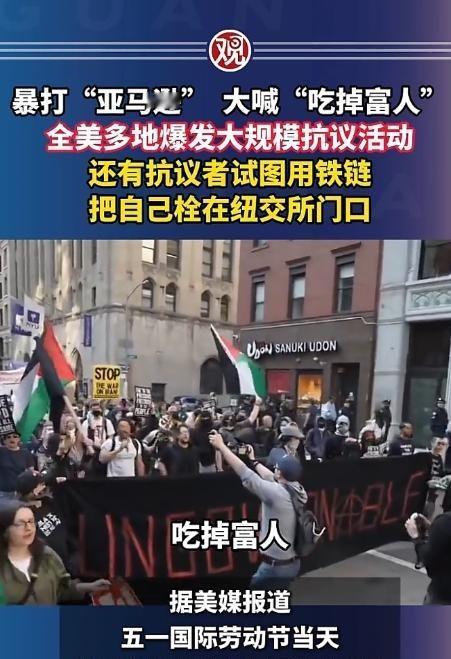 谁都没料到，2026年的五一劳动节，美国直接陷入混乱，全国600多个城市，400