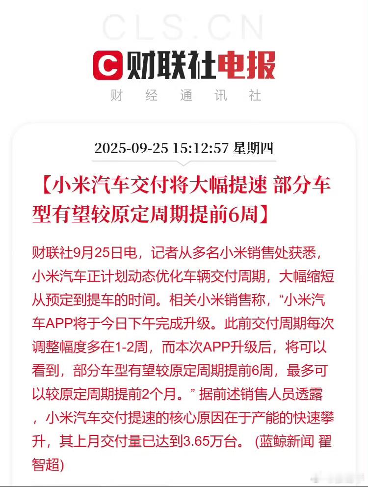 小米汽车将缩短交付时间产能大幅提升了，其实从最近的交付量就能看出苗头。对小米锁单