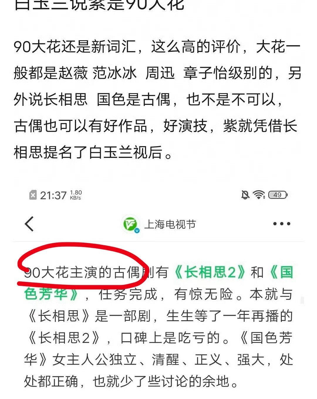 白玉兰说杨紫是90大花，大花二字评价甚高​​​