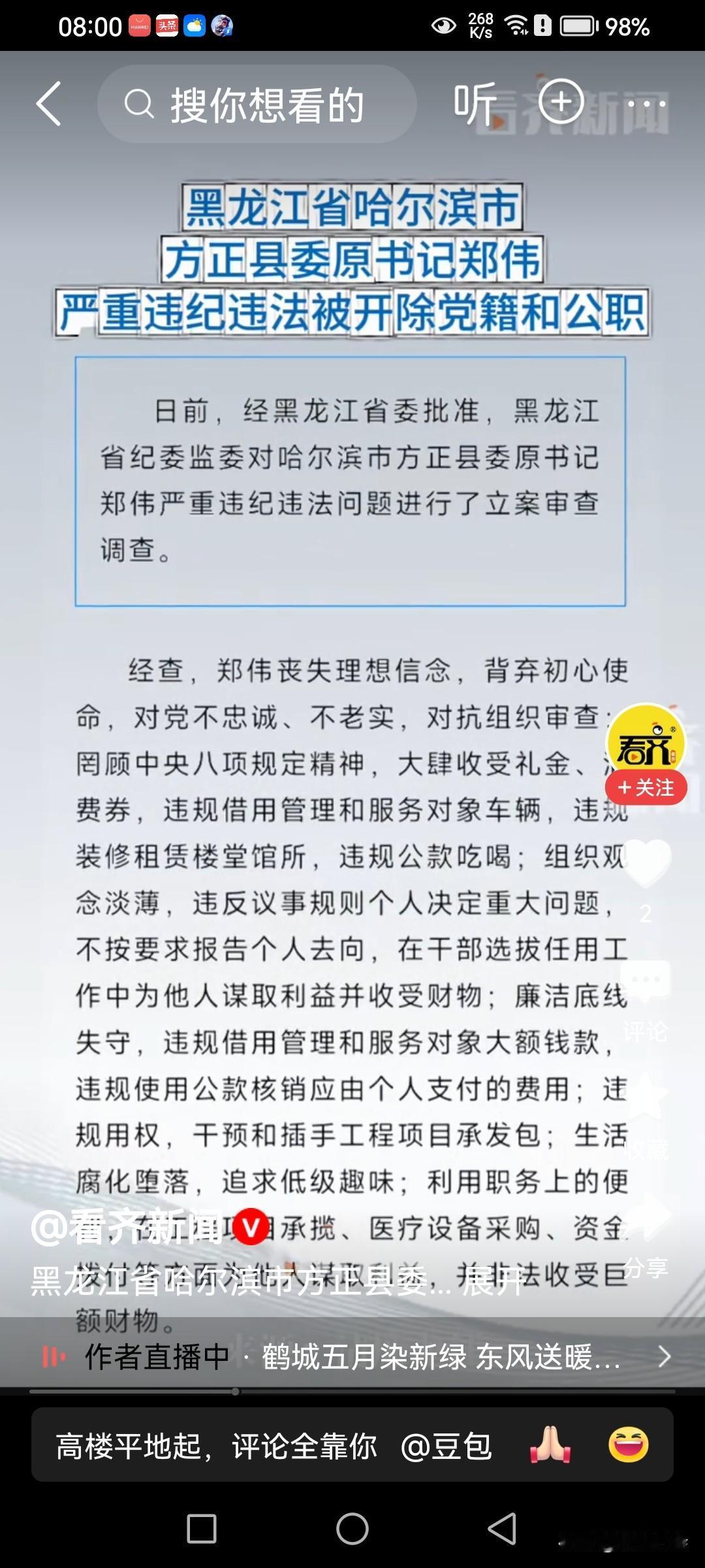 清华大学工科硕士毕业，学历高，有能力，35岁就当了代县长，36岁当上县委书记，他