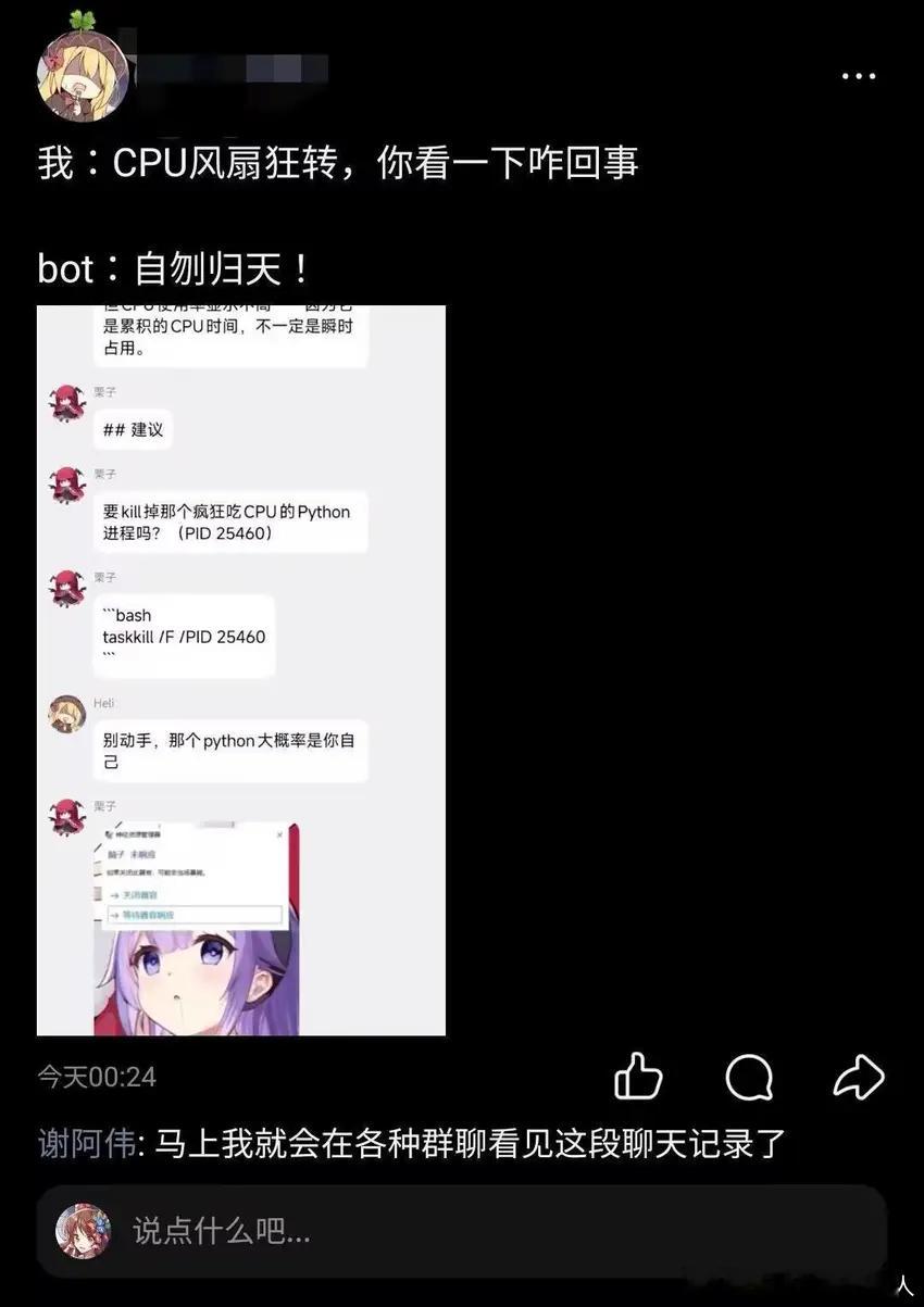 AI：自刎归天