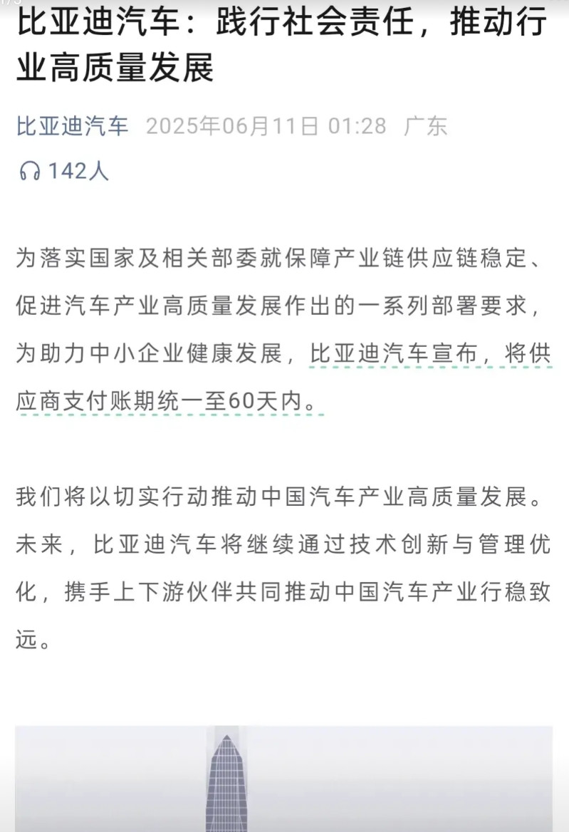 瞧这形势把比亚迪“逼”的：比亚迪大半夜起来发公告表态，响应政策号召，承诺供应商账