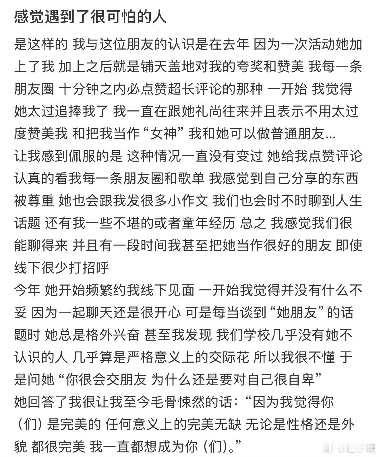 感觉遇到了很可怕的人​​​