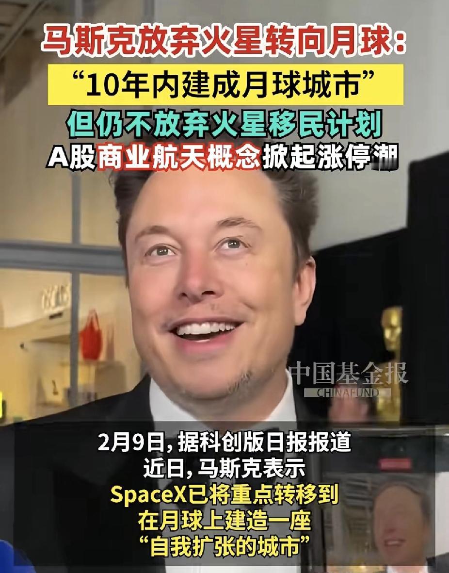 马斯克突然换个忽悠方式！刚刚宣布SpaceX不搞火星了，全副身家押注月球城市