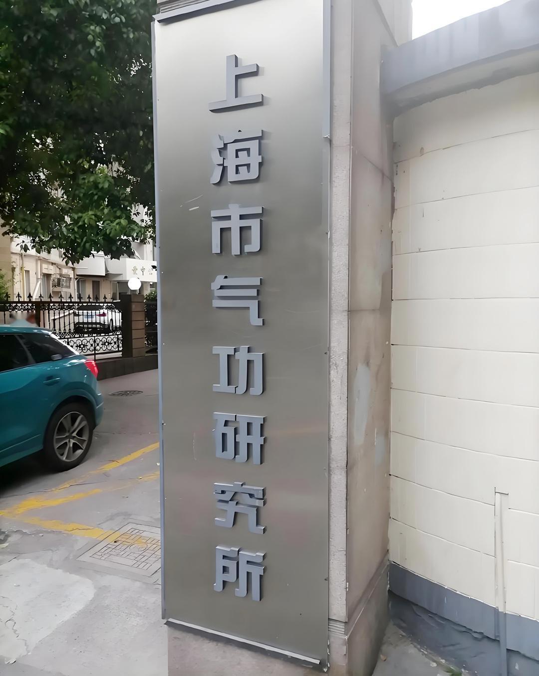 我小孩在上海学医，明年就要毕业了，现在开始找工作。前几天小孩兴冲冲地告诉我，他参
