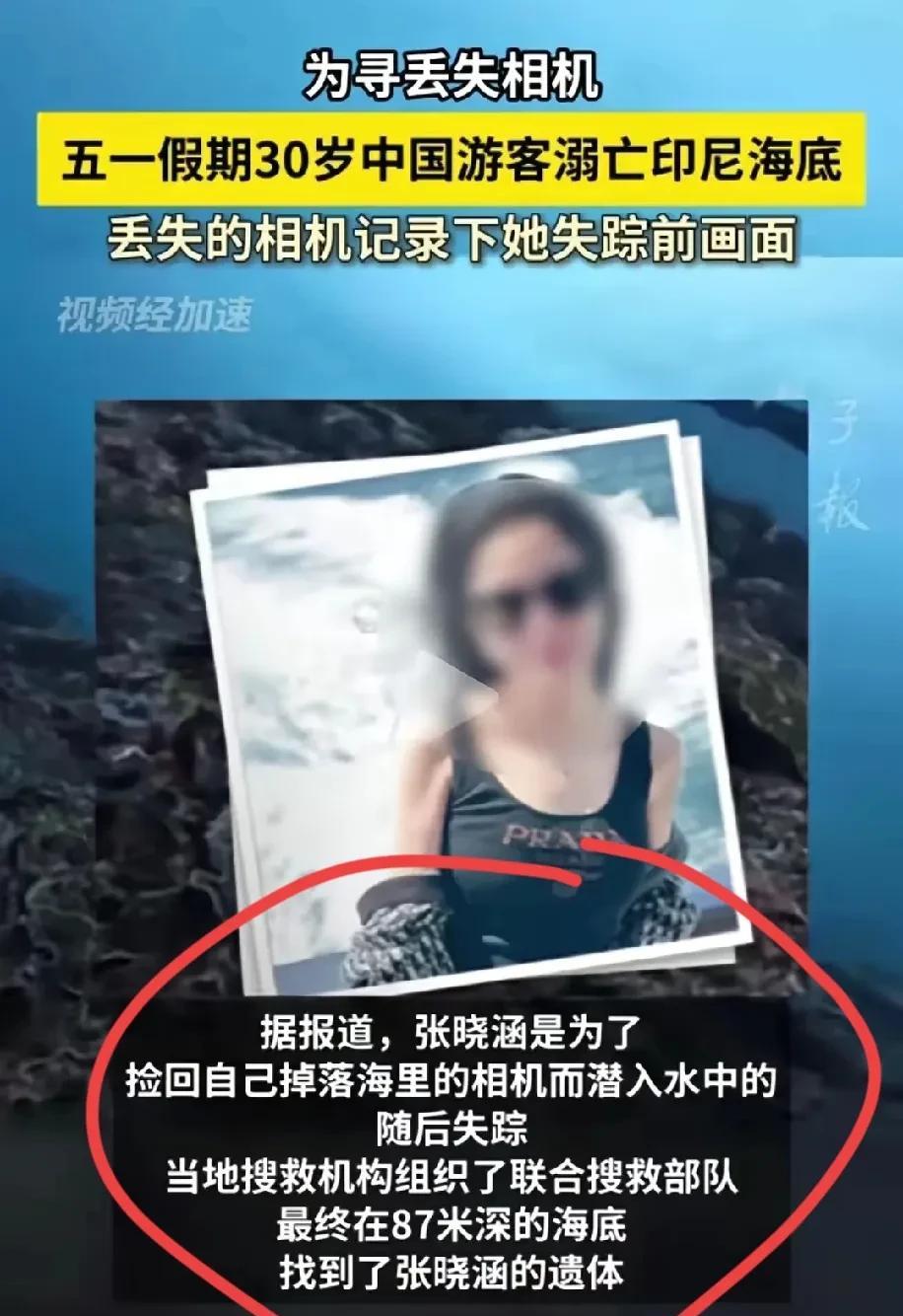 打捞上来时，已经是一具冰冷的Y体！5月3号那天，30岁的中国菇娘潜水时不小心把运