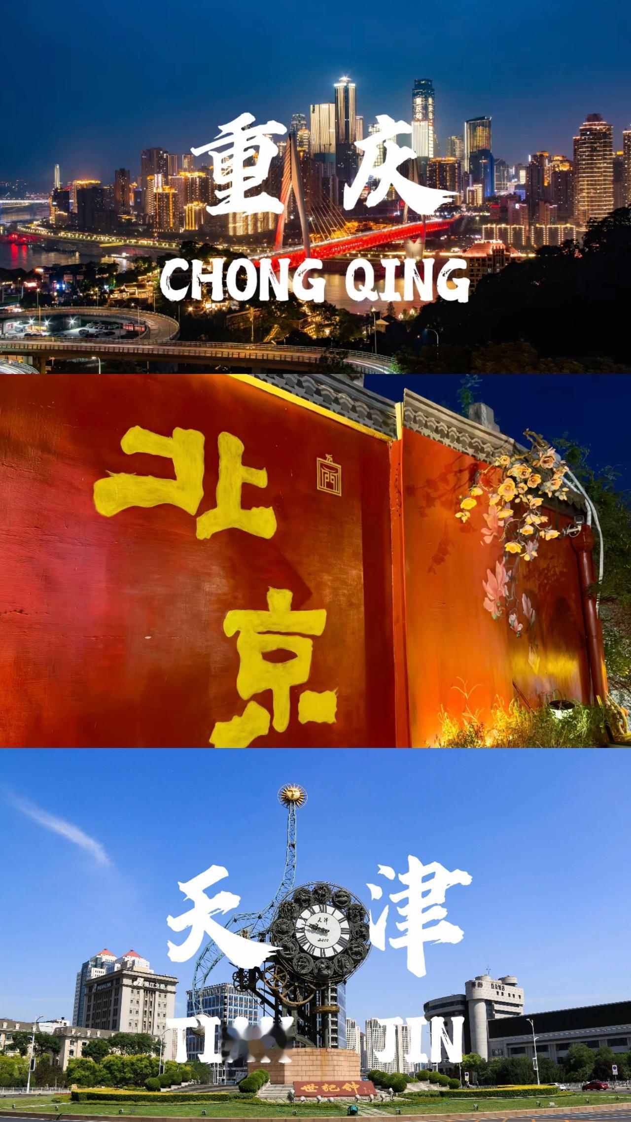 2026五一假期客流量直接拉满，全国热度TOP3城市出炉1、重庆：出游
