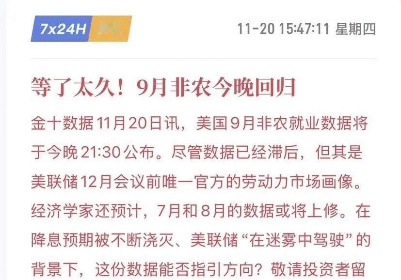 美国刚刚公布了9月份的非农就业数据，预期的是5万人，公布是11万人大超预期。但是