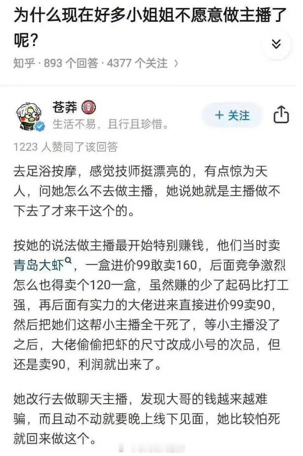 为什么好多小姐姐不愿意做主播了​​​